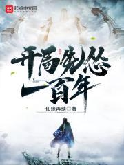 开局先怂一百年境界划分