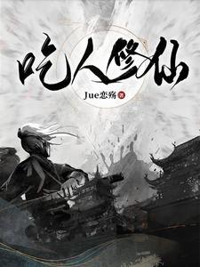 楚君被复活了吗