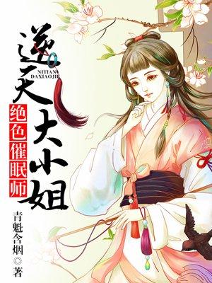 绝色催眠师逆天大小姐漫画