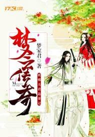 梦传奇在线阅读