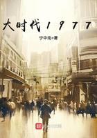 大时代完整版