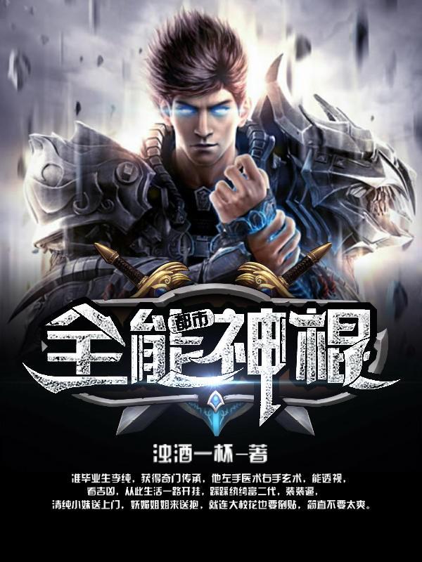 都市全能神棍人物的结局