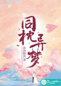 同枕异梦作者蛋蛋