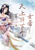 天上掉下个女帝短剧免费观看高清