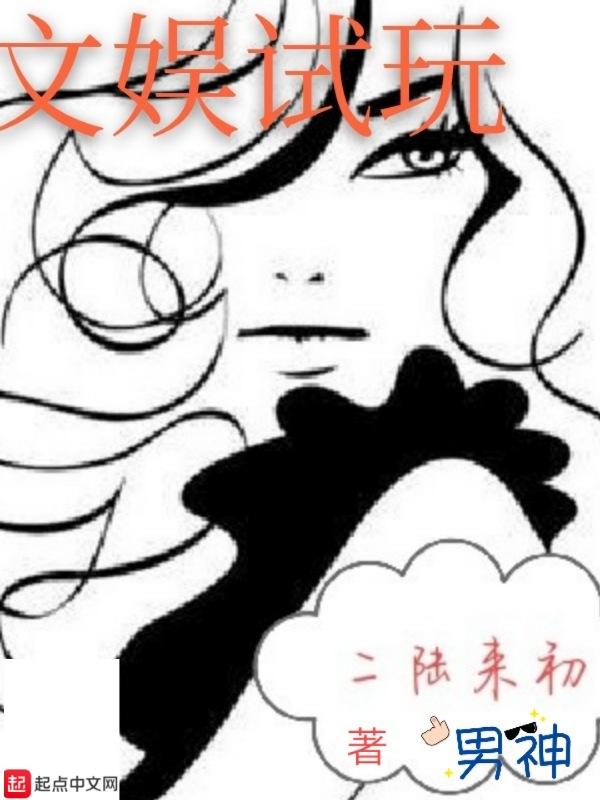 文娱题材