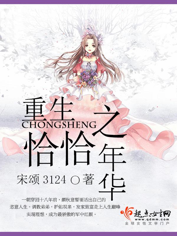 重生之恰恰年华妈妈网