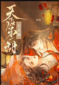 夫君他天下第一甜山栀子