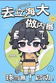 刃养大的崽要去立海大做内番笔趣阁番外