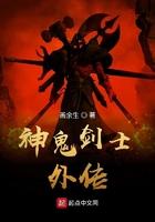 神鬼剑士