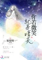 你一微笑便是晴天