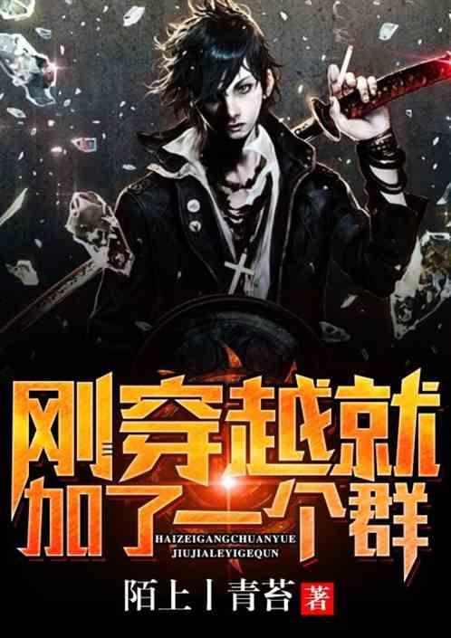 穿越加入聊天群