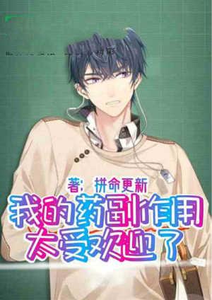 我的药好痛