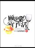 顾臻的豪门生活剧情
