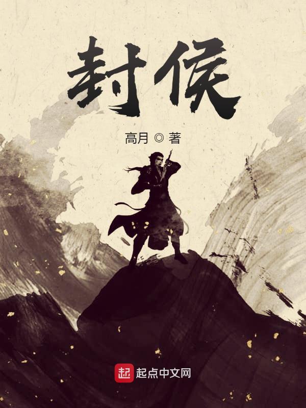 封侯万里是什么生肖