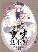 末世重生之末