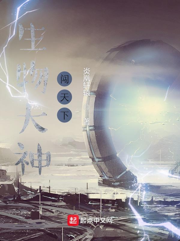 生物大师哔哩哔哩