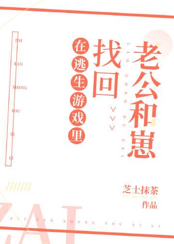 在无限流找回老攻和崽[无限