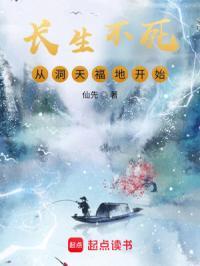 从洞天福地开始TXT