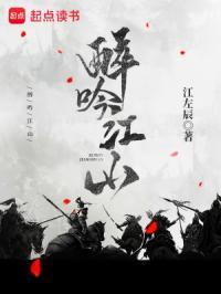 醉吟江山笔趣阁