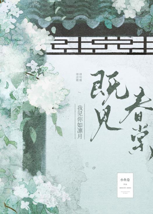 既见春棠txt百度