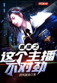 这个主播很y人