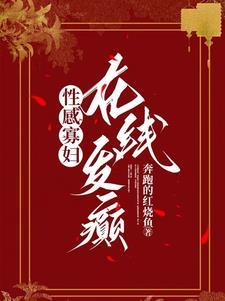 六零性感寡妇在线发