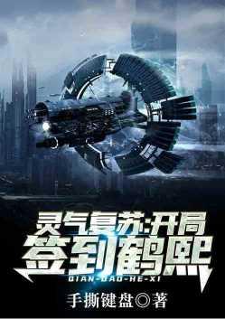 灵气复苏开局签到气运金龙