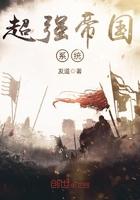超级帝国系统