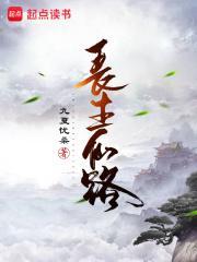 长生仙路最新章节哪里看