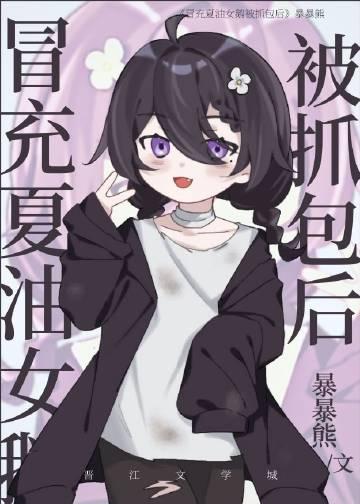 钓系美人和偏执大佬联姻了番外