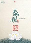 长姐如母的文案