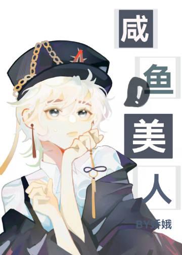 咸鱼无限流