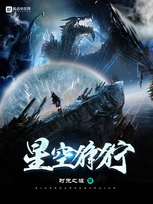 星空狰狞红灯