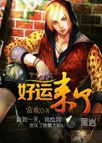 好运来了的句子幸运的说说