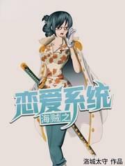 海贼之恋爱系统怎么不更新了