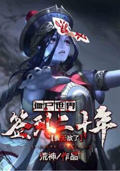 我无敌了!笔趣阁