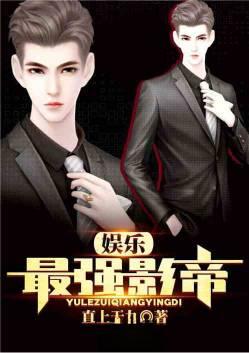 娱乐最强影帝