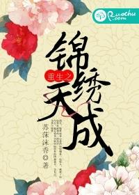 重生之锦绣凰归全文免费阅读