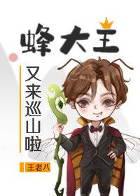 我要看大王蜂长什么样