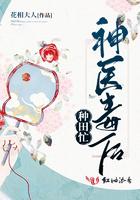 神医小毒后