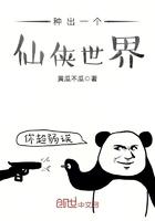 种出一个仙侠世界 黄瓜不瓜