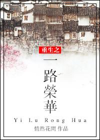 重生之一路荣华悄然花开