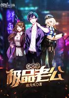 极品老公很嚣张