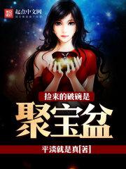 捡到聚宝盆