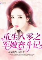重生八零军嫂的奋斗生涯