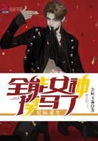星际重生全能女神掉马了为什么停更?