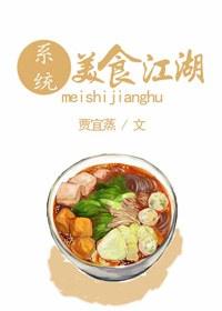 美食江湖一把手作文写妈妈的