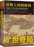 清明上河图密码免费观看