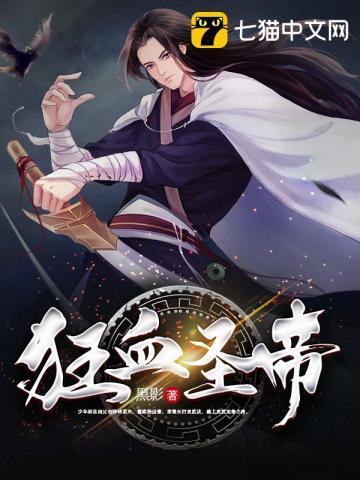 圣帝狂魂女主角