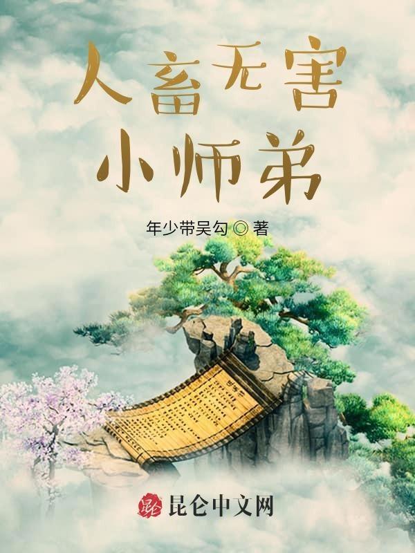 人畜无害心机婊